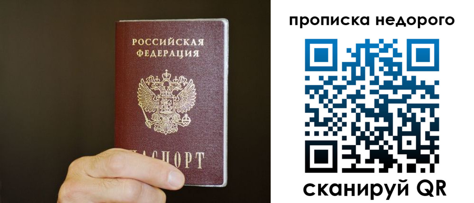 прописка для работы в Шахтах
