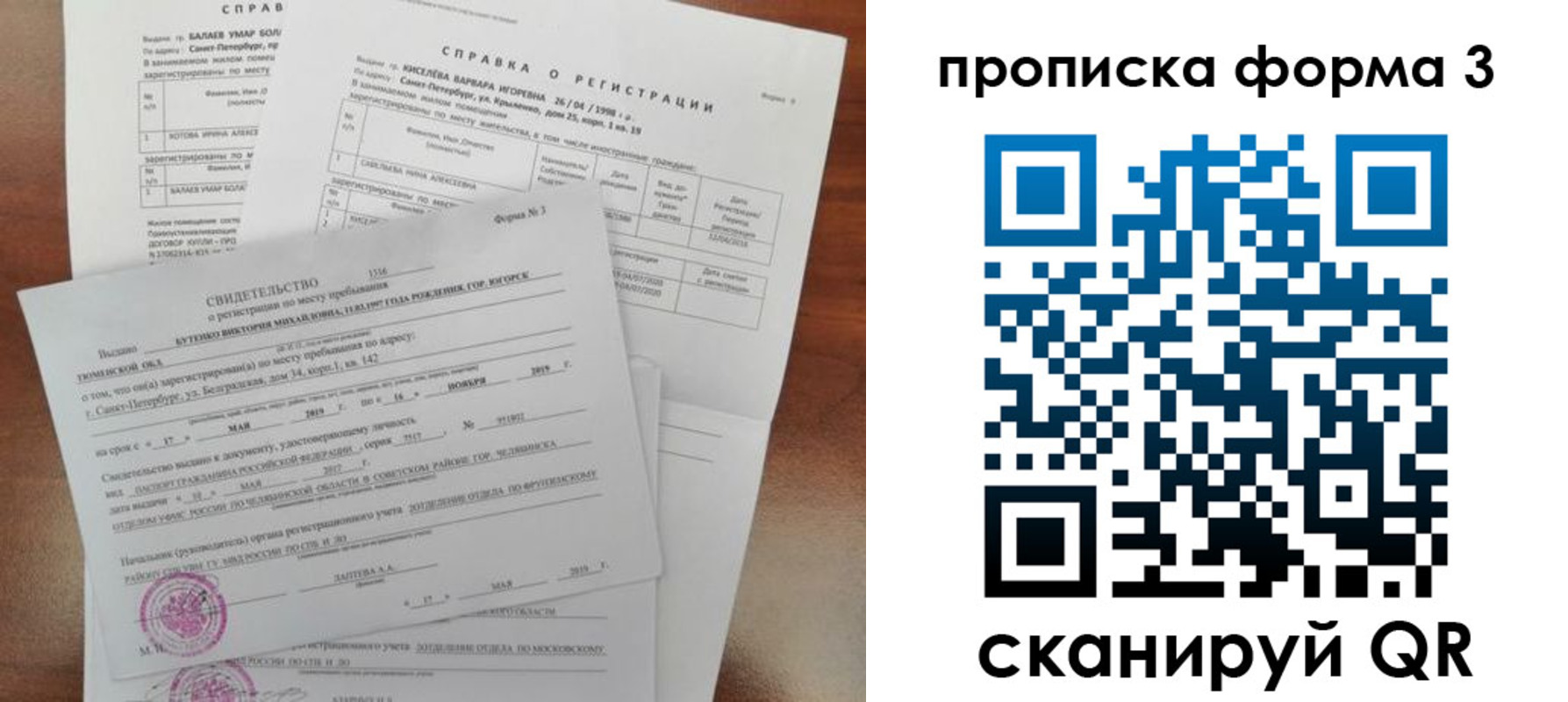 временная регистрация для всех в Шахтах