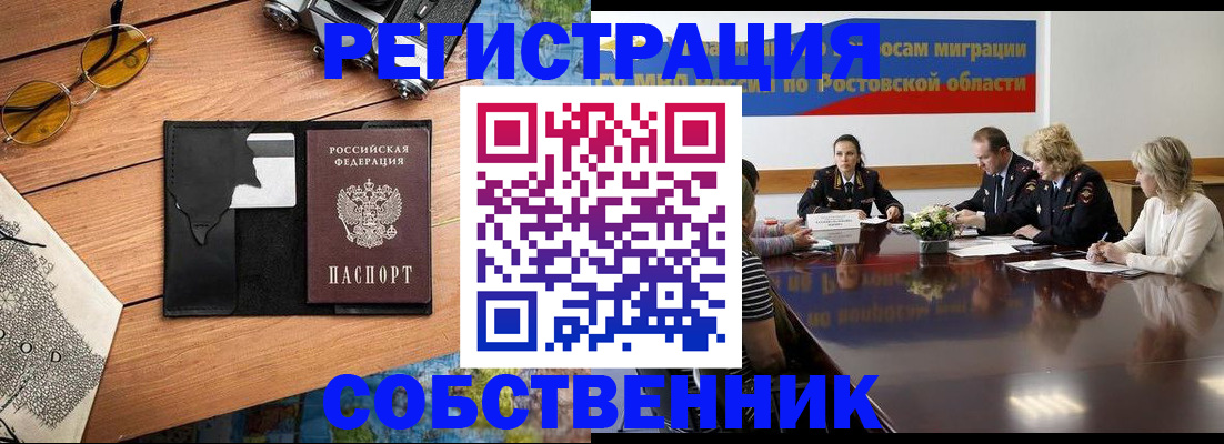 временная прописка в Шахтах