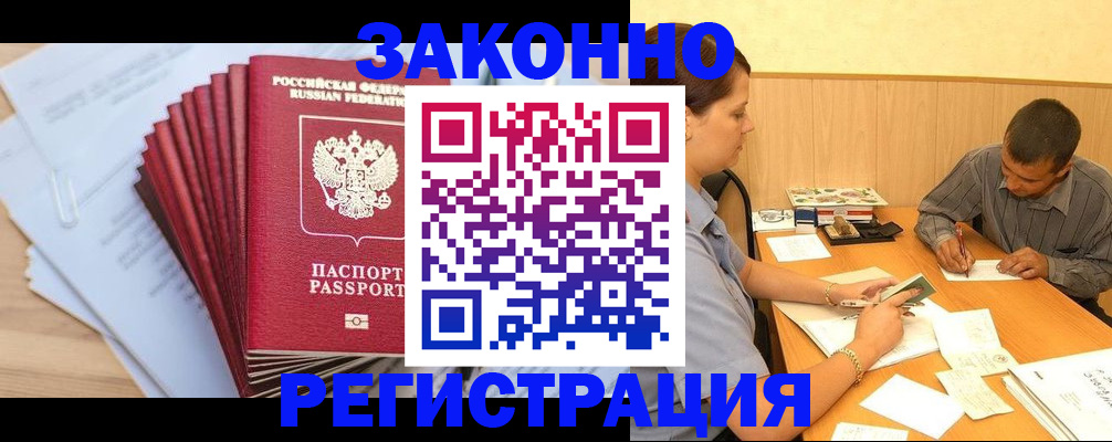 прописка для кредита в Шахтах