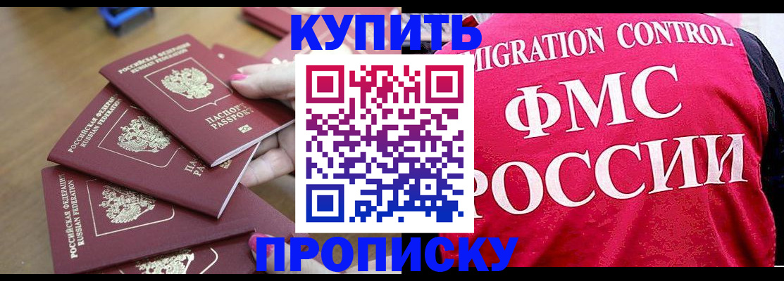 прописка регистрация в Шахтах