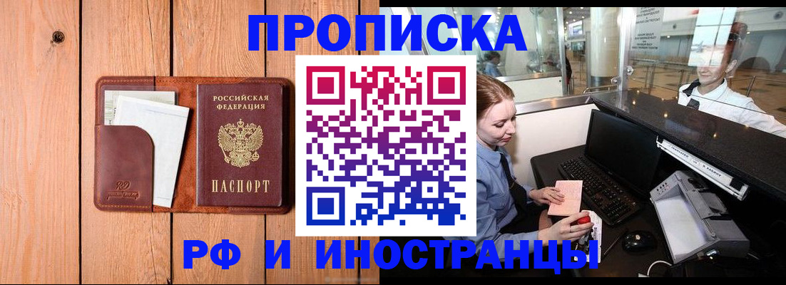 временная прописка в Шахтах